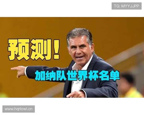 加纳能否成2026世界杯黑马？阵容潜力与出线前景分析