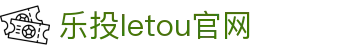 LETOU-乐投(中文)官方网站